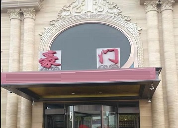 肃北哪个KTV少爷最好玩-豪门国际KTV消费少爷服务点评